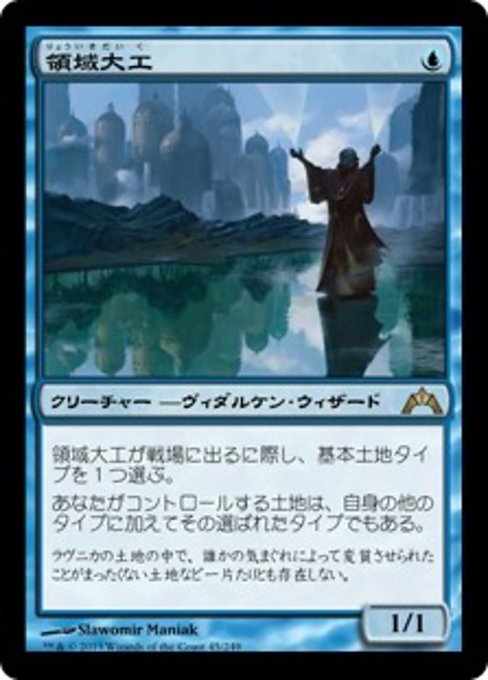 【Foil】【JP】領域大工/Realmwright [GTC] 青R No.45
