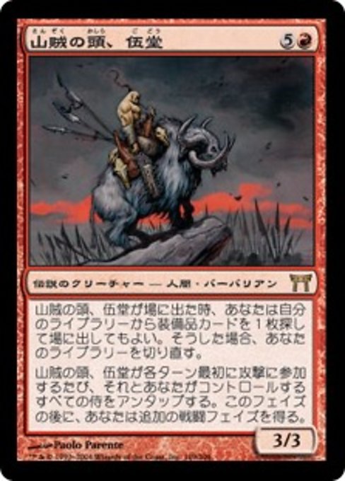 【Foil】【JP】山賊の頭、伍堂/Godo, Bandit Warlord [CHK] 赤R No.169