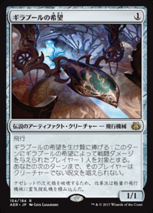【Foil】【JP】ギラプールの希望/Hope of Ghirapur [AER] 茶R No.154