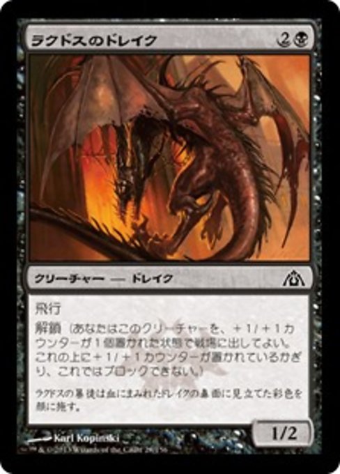 【Foil】【JP】ラクドスのドレイク/Rakdos Drake [DGM] 黒C No.28