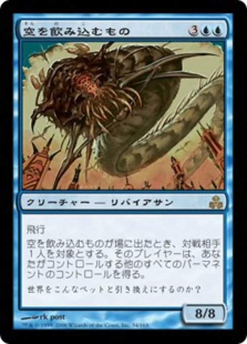 【Foil】【JP】空を飲み込むもの/Sky Swallower [GPT] 青R No.34