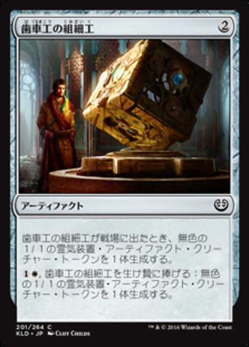 【JP】歯車工の組細工/Cogworker's Puzzleknot [KLD] 茶C No.201