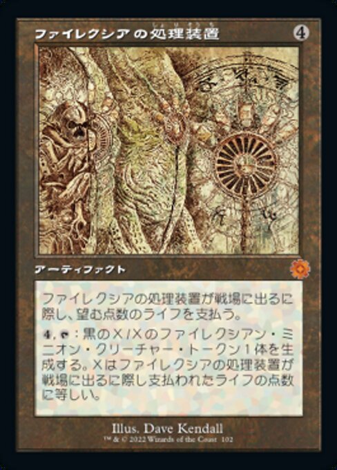 【Foil】【JP】ファイレクシアの処理装置/Phyrexian Processor [BRR] 茶M No.102