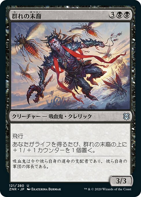 【Foil】【JP】群れの末裔/Scion of the Swarm [ZNR] 黒U No.121