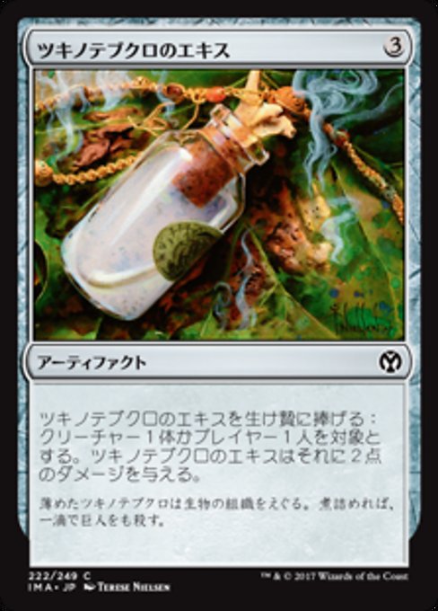 【Foil】【JP】ツキノテブクロのエキス/Moonglove Extract [IMA] 茶C No.222