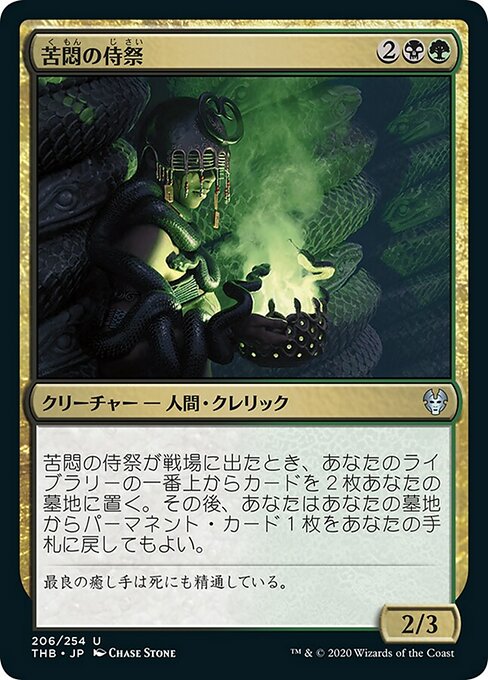 【Foil】【JP】苦悶の侍祭/Acolyte of Affliction [THB] 金U No.206