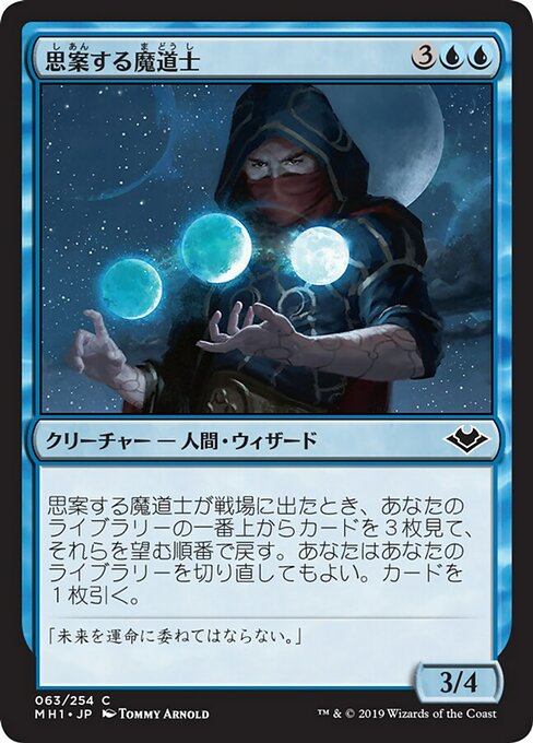 【Foil】【JP】思案する魔道士/Pondering Mage [MH1] 青C No.63
