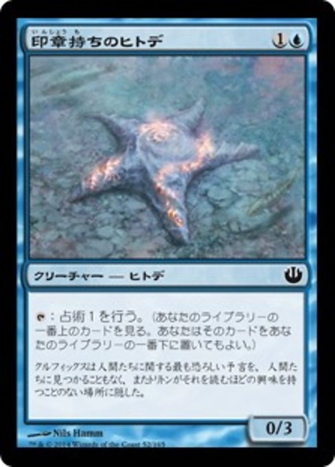 【JP】印章持ちのヒトデ/Sigiled Starfish [JOU] 青C No.52