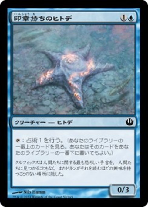 【Foil】【JP】印章持ちのヒトデ/Sigiled Starfish [JOU] 青C No.52