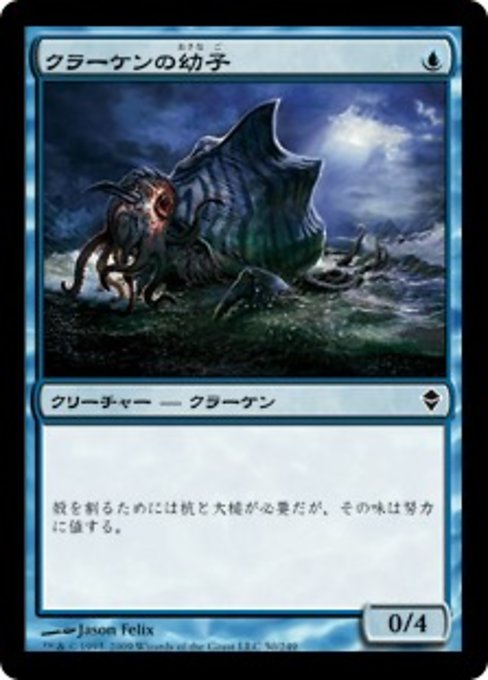 【Foil】【JP】クラーケンの幼子/Kraken Hatchling [ZEN] 青C No.50