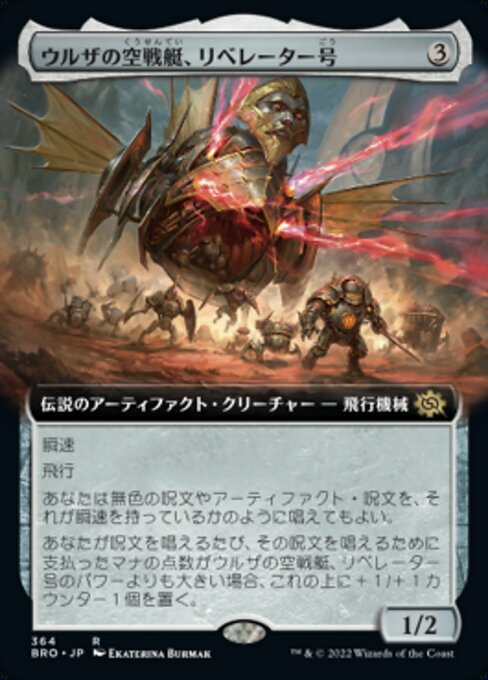 【JP】ウルザの空戦艇、リベレーター号/Liberator, Urza's Battlethopter [BRO] 茶R No.364