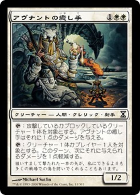 【Foil】【JP】アヴナントの癒し手/D'Avenant Healer [TSP] 白C No.11