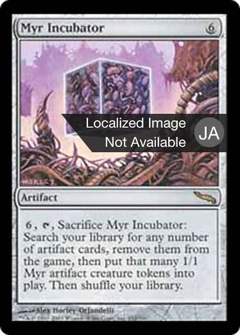 【Foil】【JP】マイアの保育器/Myr Incubator [MRD] 茶R No.212