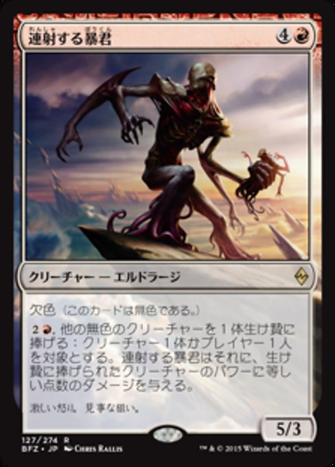 【Foil】【JP】連射する暴君/Barrage Tyrant [BFZ] 無R No.127