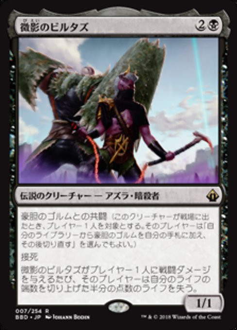 【Foil】【JP】微影のビルタズ/Virtus the Veiled [BBD] 黒R No.7