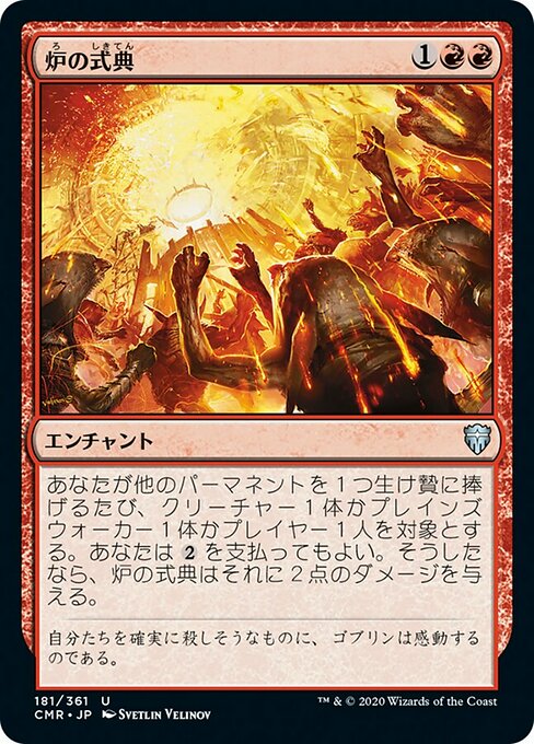 【Foil】【JP】炉の式典/Furnace Celebration [CMR] 赤U No.181