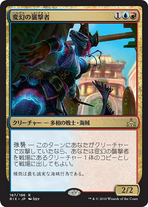 【Foil】【JP】変幻の襲撃者/Protean Raider [RIX] 金R No.167