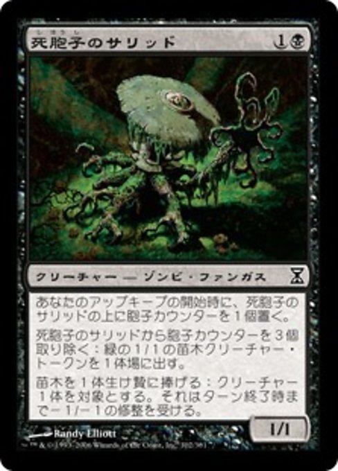 【JP】死胞子のサリッド/Deathspore Thallid [TSP] 黒C No.102