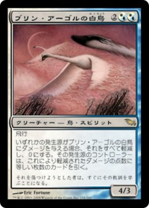 【Foil】【JP】ブリン・アーゴルの白鳥/Swans of Bryn Argoll [SHM] 混R No.151