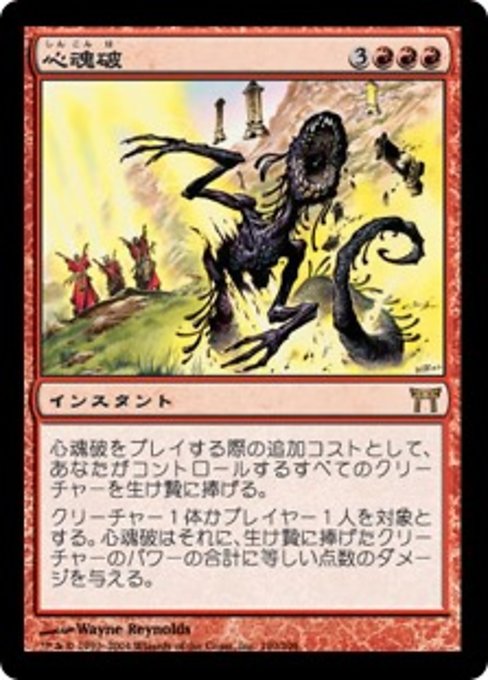 【Foil】【JP】心魂破/Soulblast [CHK] 赤R No.190