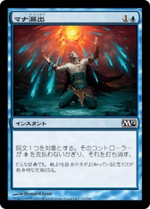 【Foil】【JP】マナ漏出/Mana Leak [M12] 青C No.63