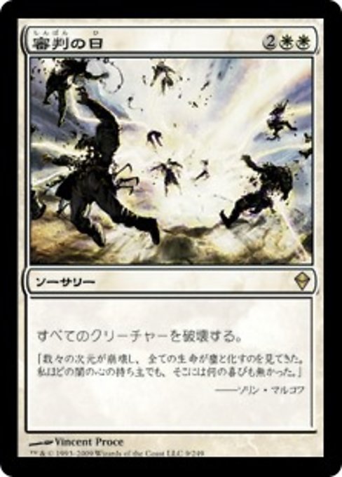 【Foil】【JP】審判の日/Day of Judgment [ZEN] 白R No.9