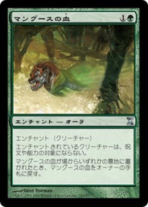 【JP】マングースの血/Aspect of Mongoose [TSP] 緑U No.191
