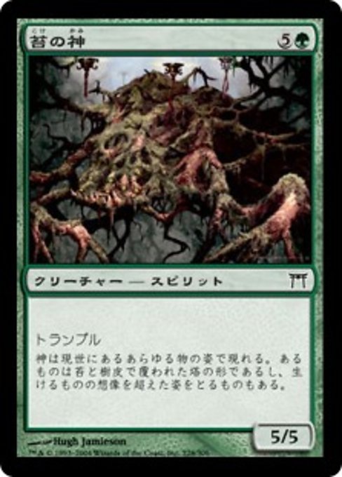 【JP】苔の神/Moss Kami [CHK] 緑C No.228