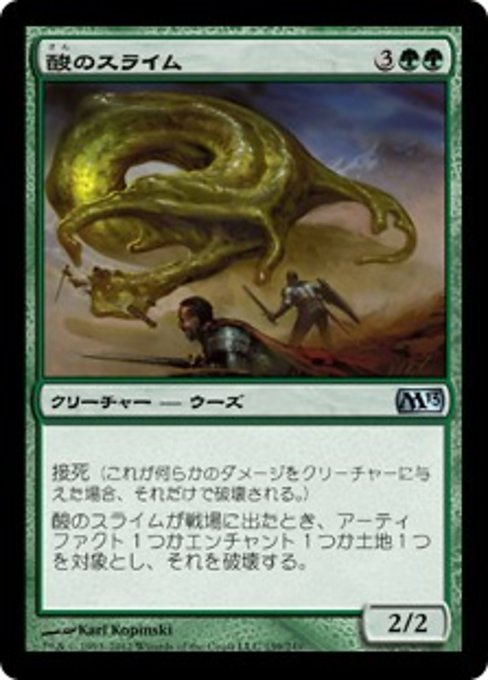 【Foil】【JP】酸のスライム/Acidic Slime [M13] 緑U No.159