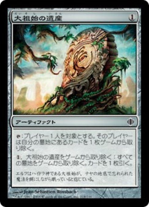 【Foil】【JP】大祖始の遺産/Relic of Progenitus [ALA] 茶C No.218