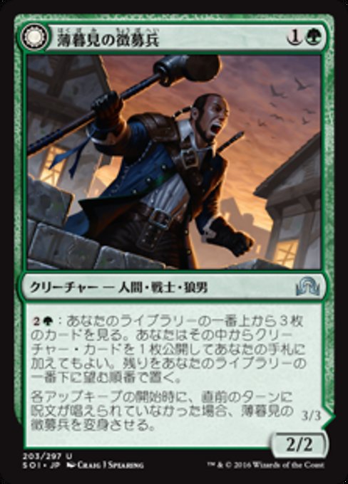 【JP】Duskwatch Recruiter // Krallenhorde Howler [SOI] 混U No.203