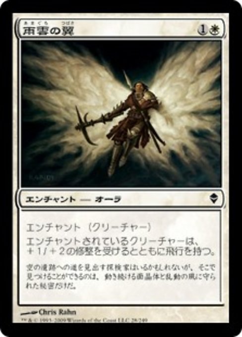 【Foil】【JP】雨雲の翼/Nimbus Wings [ZEN] 白C No.28