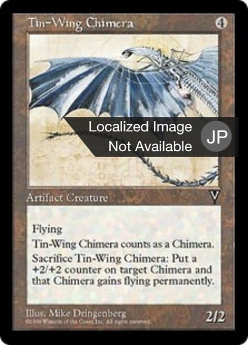 【JP】ブリキの翼のキマイラ/Tin-Wing Chimera [VIS] 茶U No.157