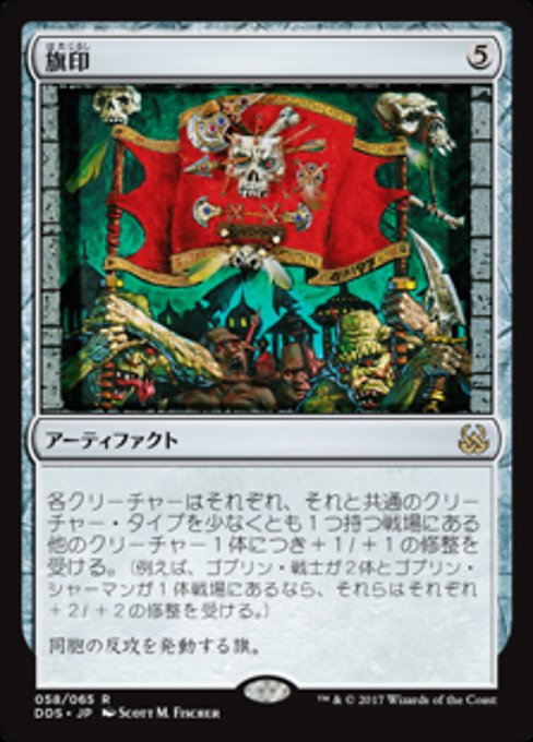 【JP】旗印/Coat of Arms [DDS] 茶R No.58