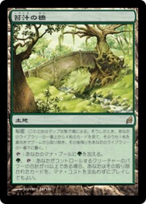 【Foil】【JP】苔汁の橋/Mosswort Bridge [LRW] 無R No.270