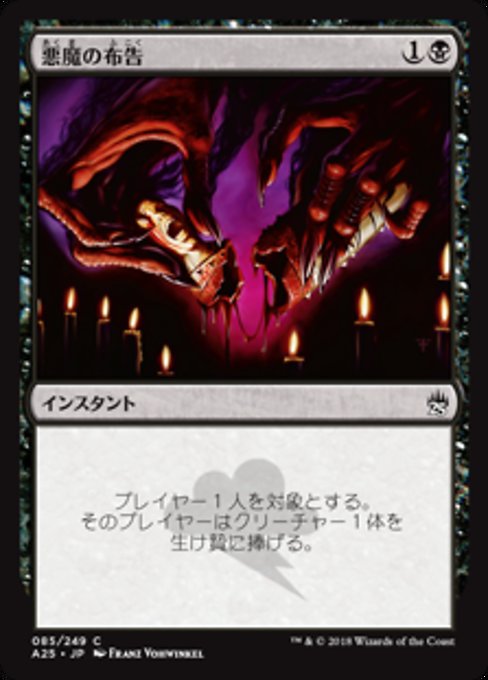 【Foil】【JP】悪魔の布告/Diabolic Edict [A25] 黒C No.85