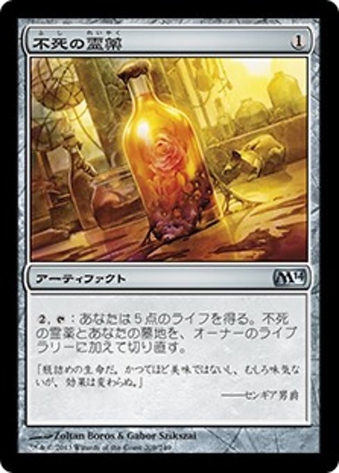 【Foil】【JP】不死の霊薬/Elixir of Immortality [M14] 茶U No.209