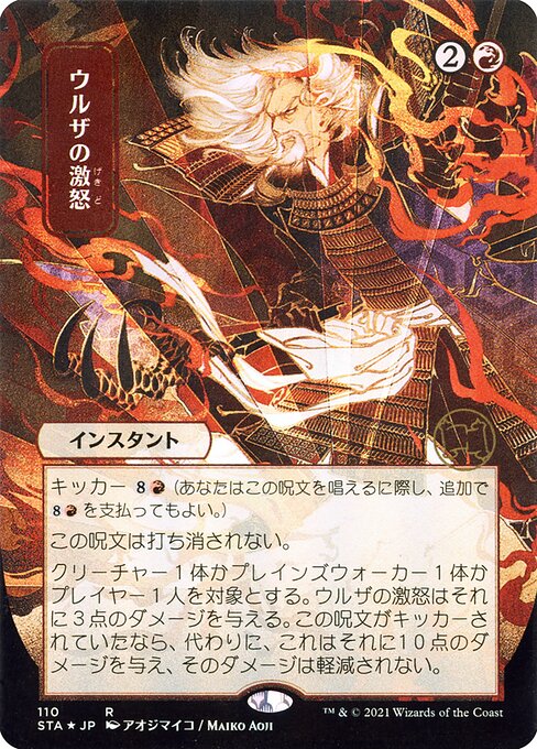 【Foil】【JP】ウルザの激怒/Urza's Rage [STA] 赤R No.110