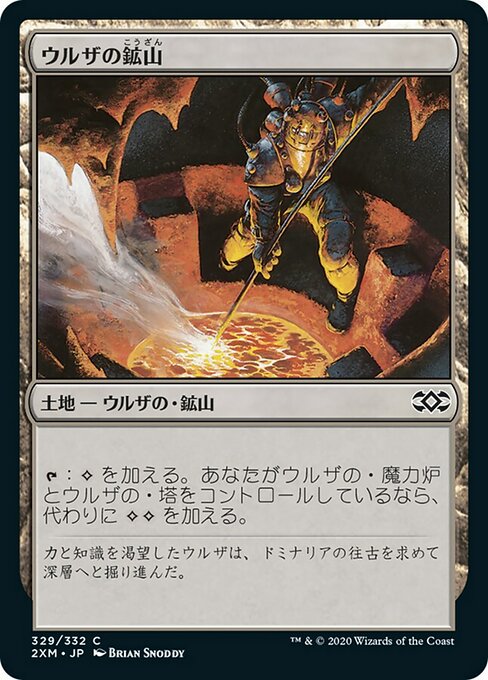【Foil】【JP】ウルザの鉱山/Urza's Mine [2XM] 無C No.329