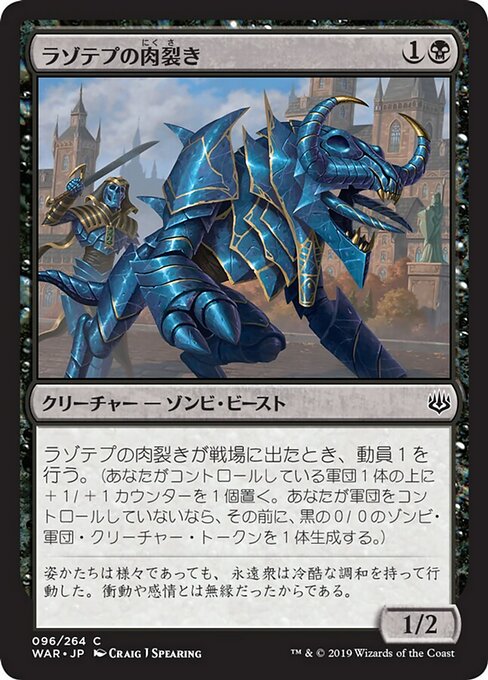 【Foil】【JP】ラゾテプの肉裂き/Lazotep Reaver [WAR] 黒C No.96
