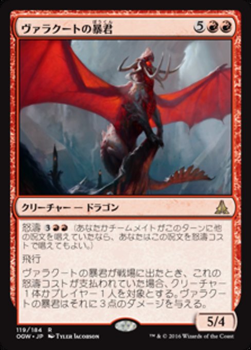 【Foil】【JP】ヴァラクートの暴君/Tyrant of Valakut [OGW] 赤R No.119