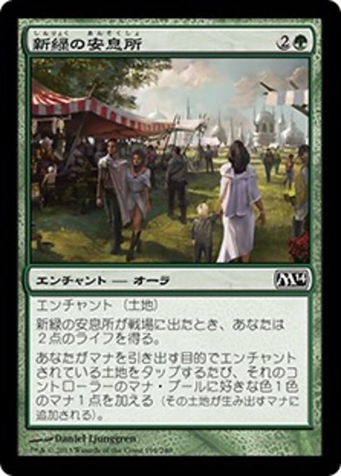 【Foil】【JP】新緑の安息所/Verdant Haven [M14] 緑C No.199