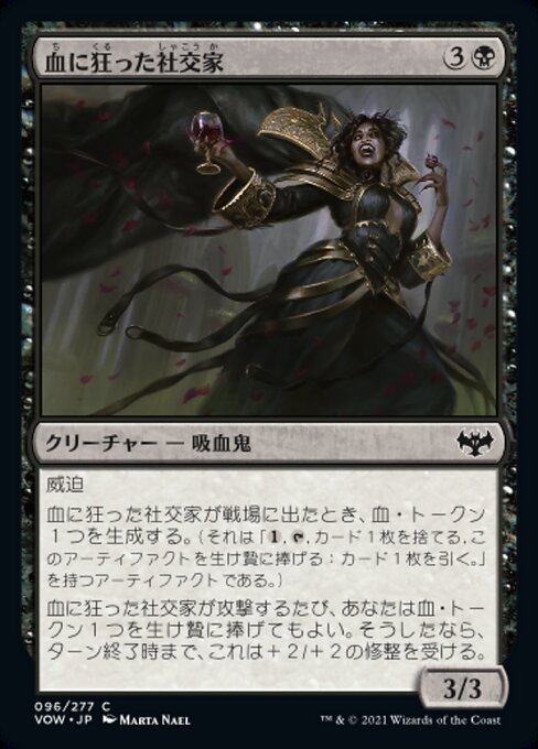 【Foil】【JP】血に狂った社交家/Bloodcrazed Socialite [VOW] 黒C No.96