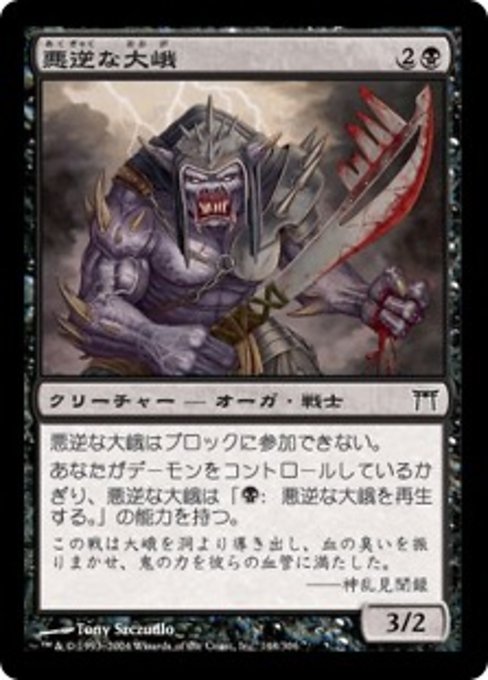 【Foil】【JP】悪逆な大峨/Villainous Ogre [CHK] 黒C No.148