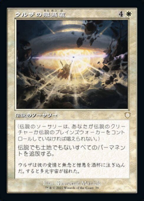 【JP】ウルザの殲滅破/Urza's Ruinous Blast [BRC] 白R No.79