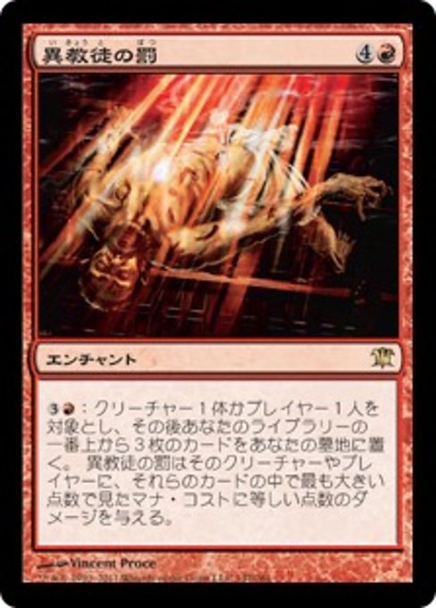 【Foil】【JP】異教徒の罰/Heretic's Punishment [ISD] 赤R No.147