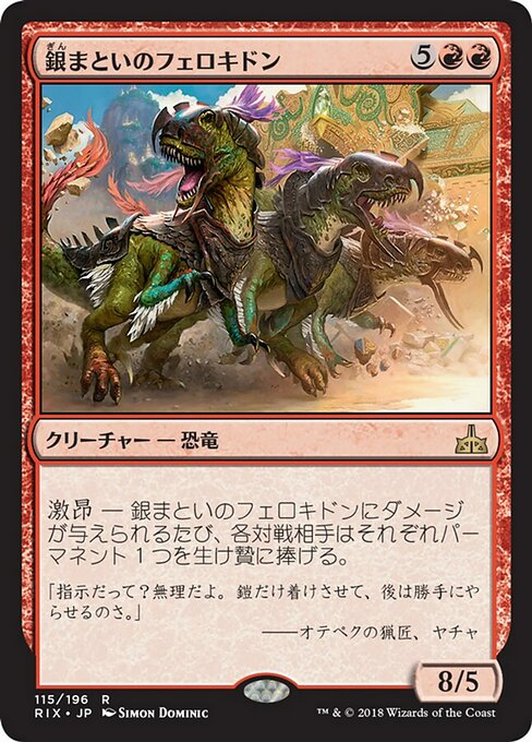 【Foil】【JP】銀まといのフェロキドン/Silverclad Ferocidons [RIX] 赤R No.115