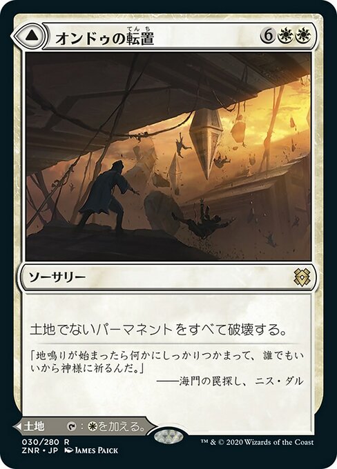 【JP】Ondu Inversion // Ondu Skyruins [ZNR] 混R No.30