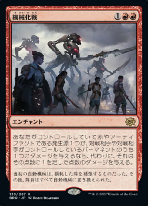 【Foil】【JP】機械化戦/Mechanized Warfare [BRO] 赤R No.139