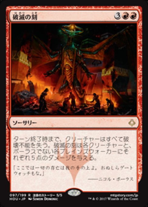 【Foil】【JP】破滅の刻/Hour of Devastation [HOU] 赤R No.97